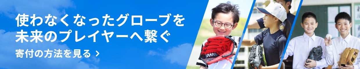 寄付の方法を見る