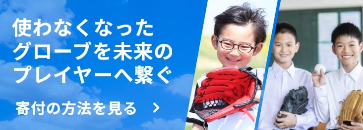 寄付の方法を見る