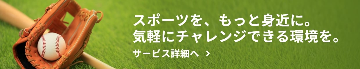 サービス詳細へ